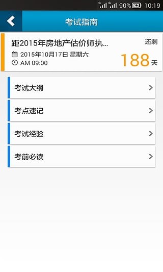 房地产估价师题库