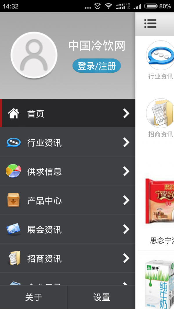 中国冷饮app官方版