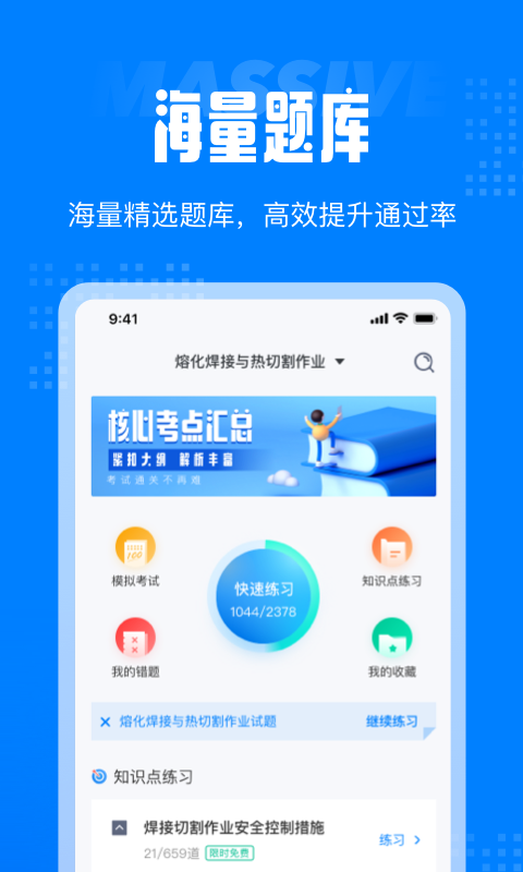 作业搜题神器