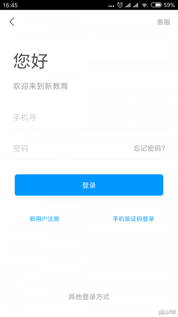 新教育教师端
