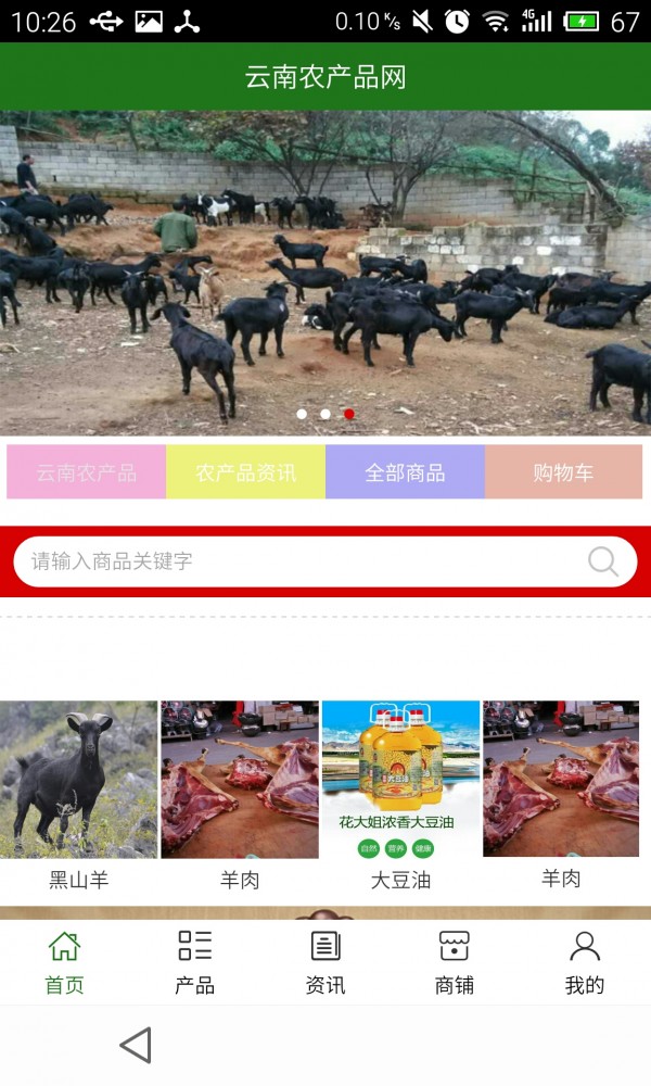 云南农产品商城
