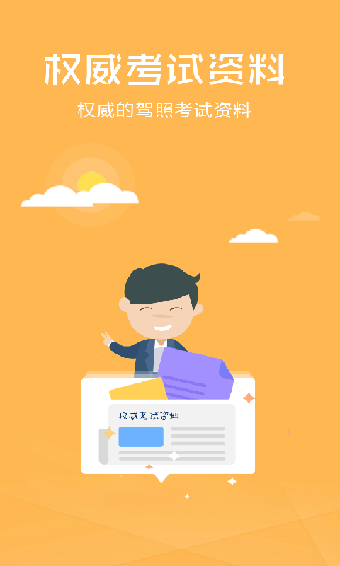 科目四模拟考试