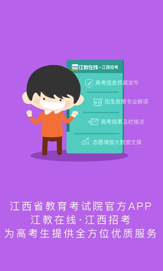 江西省教育考试院缴费官方版app大厅