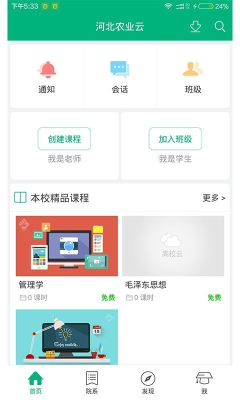 河北农业网安卓版官方版