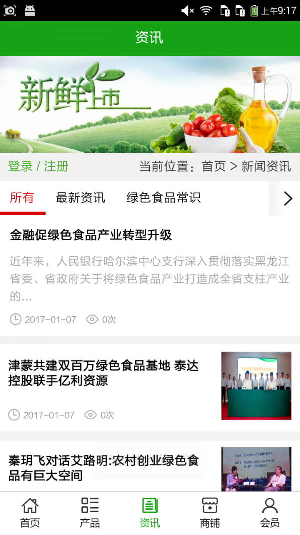河北绿色食品平台app官方版