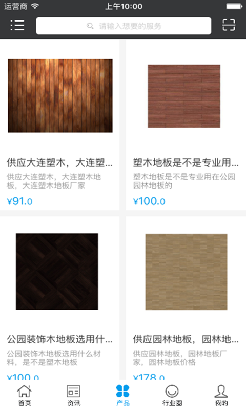中国木材网手机app安卓版