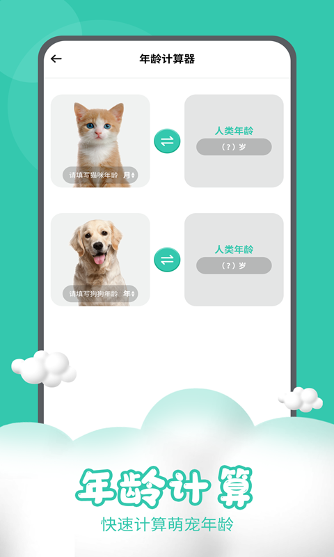 猫狗语言交流器