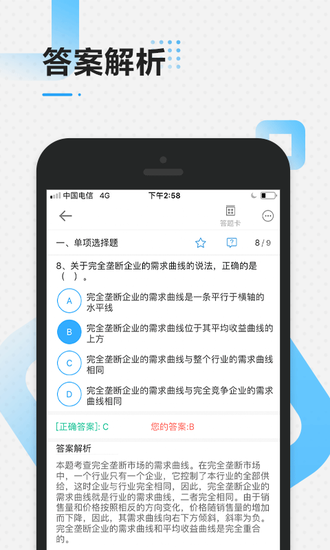 中级经济师题库宝典2020版