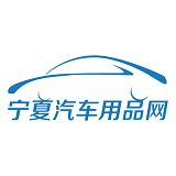 宁夏汽车用品网最新版手机app下载