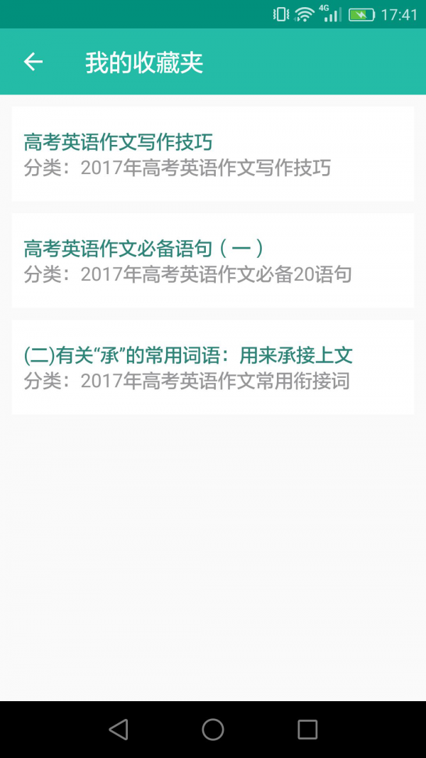 高考英语作文助手
