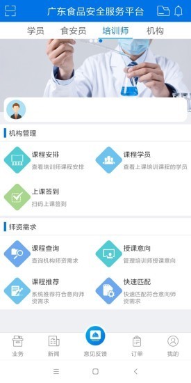 食品安全追溯