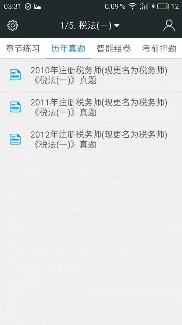 税务师快题库
