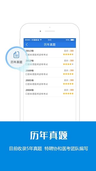 口腔助理医师考试试题