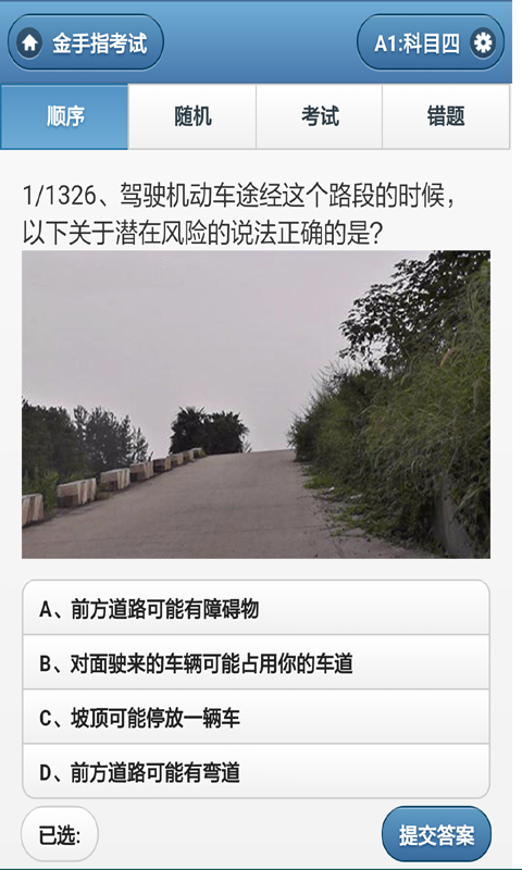 出租车考试宝典