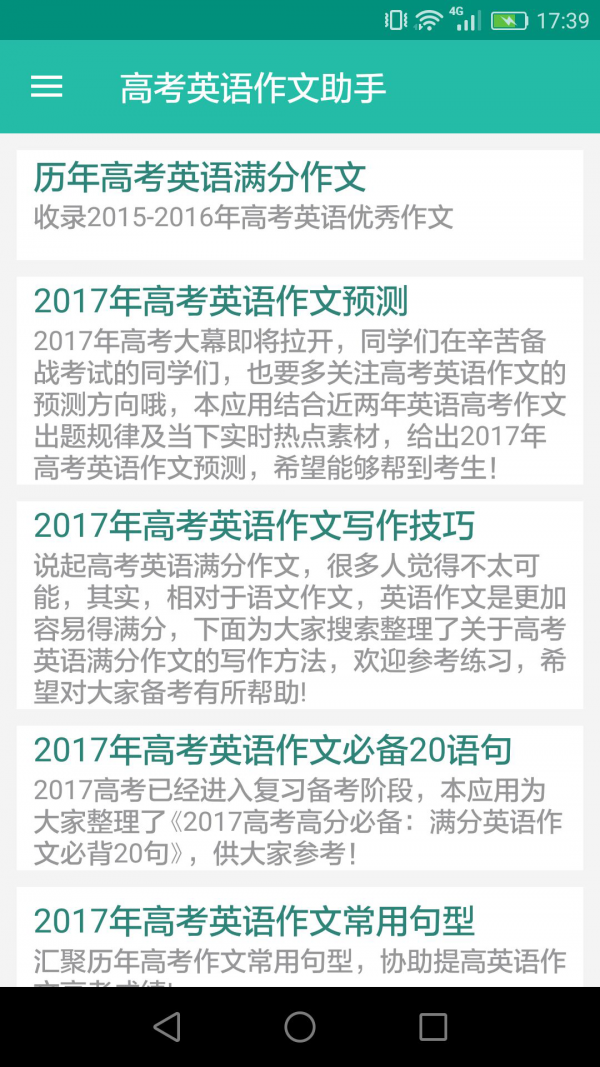高考英语作文助手