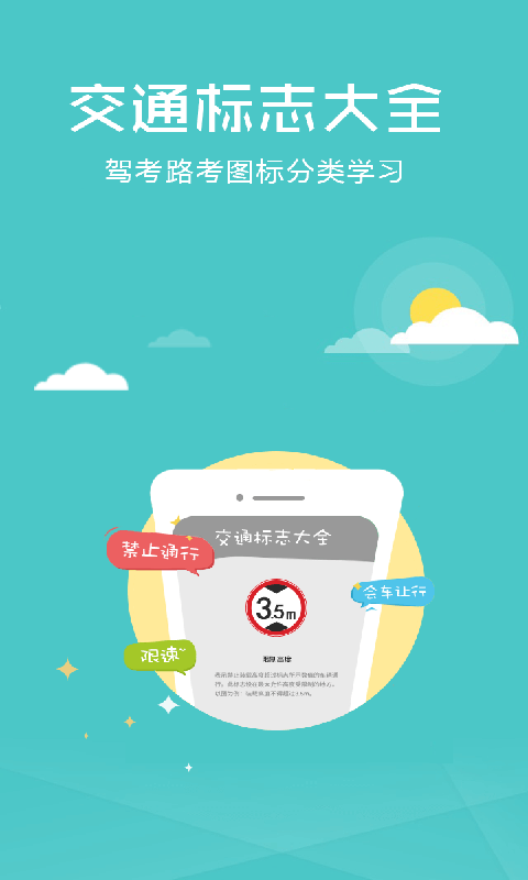 科目四模拟考试