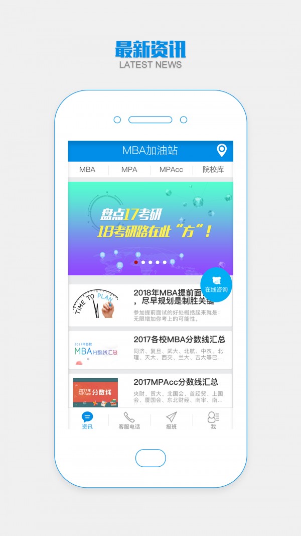 MBA来了