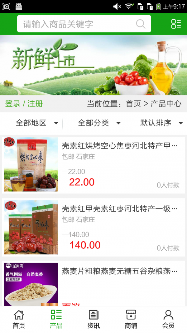 河北绿色食品平台app官方版