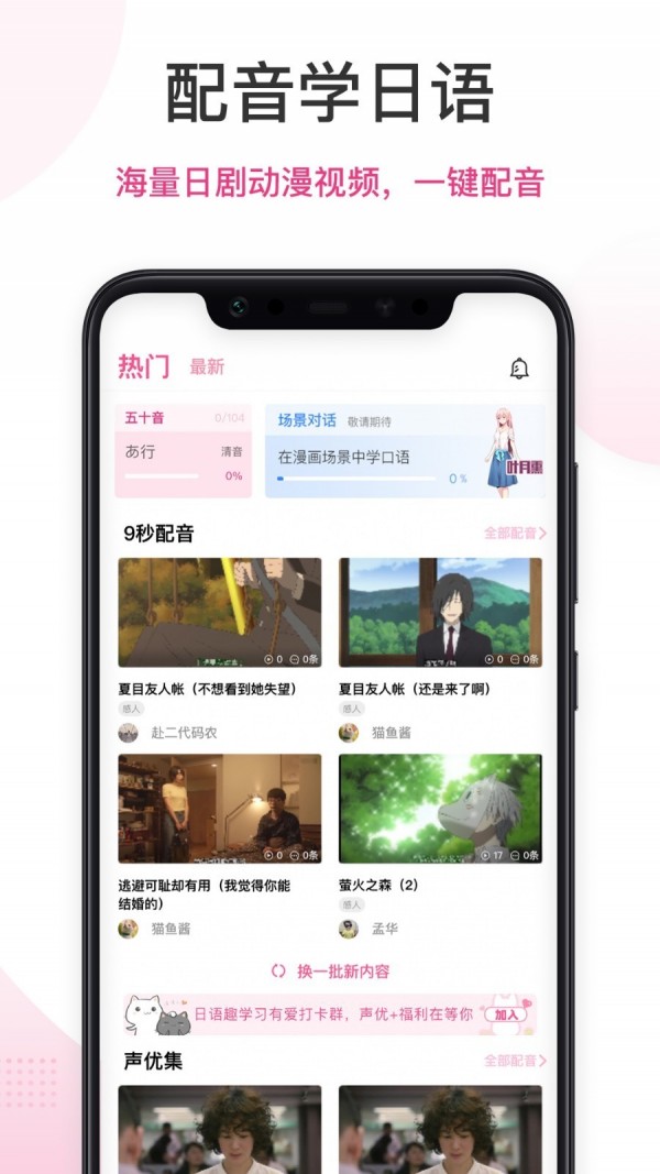 日语趣配音app平台