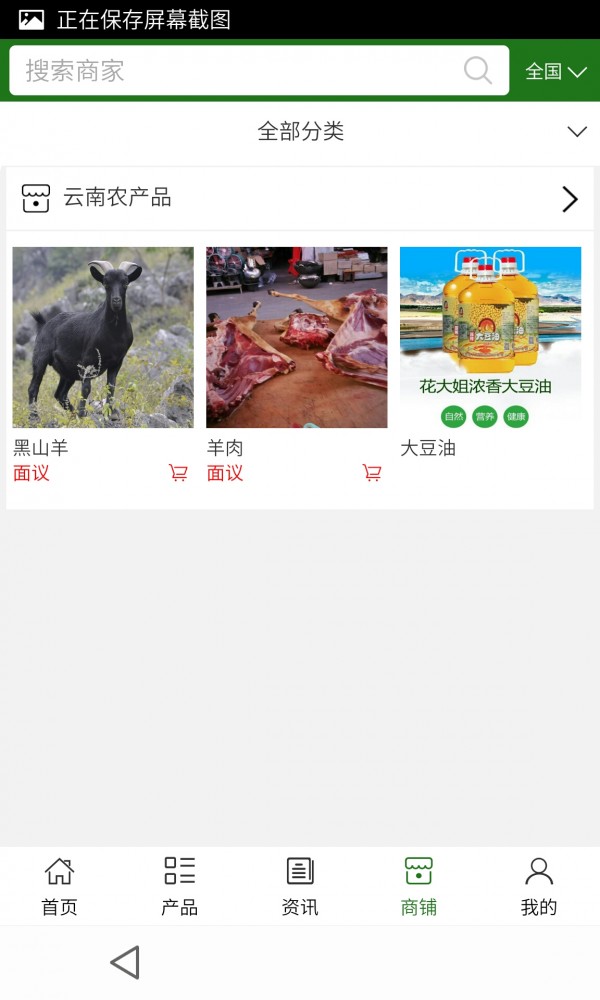 云南农产品商城