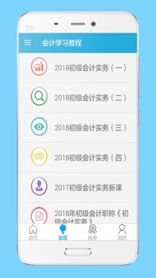 会计学堂app安卓版