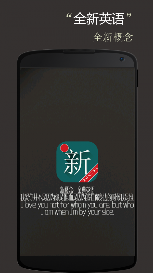 新概念英语加强版