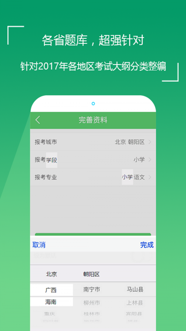 教师招聘考试