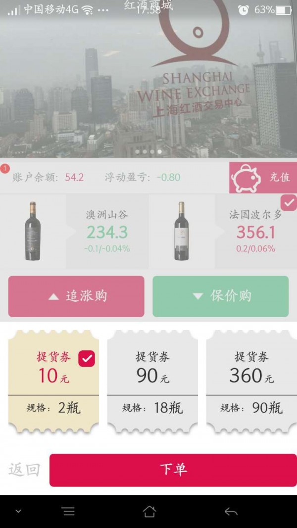 掌上酒窖