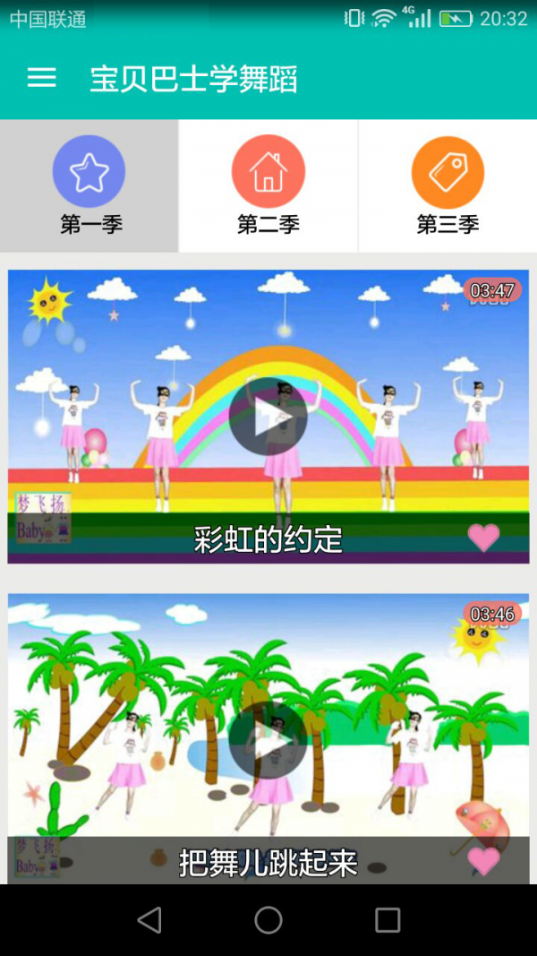 宝贝巴士学蔬果游戏