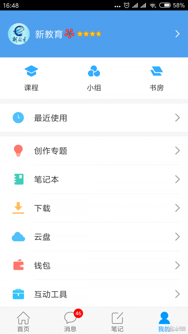 新教育教师端