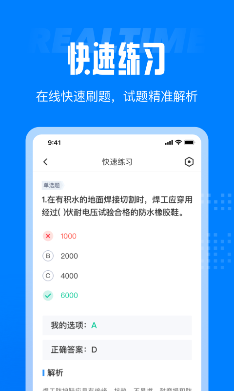 作业搜题神器