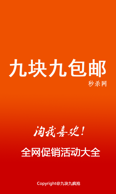 九块九包邮返利