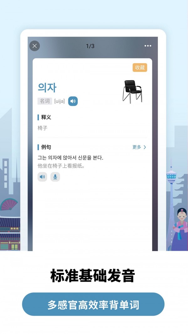莱特韩语背单词官方指定版