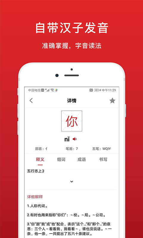 中华字典