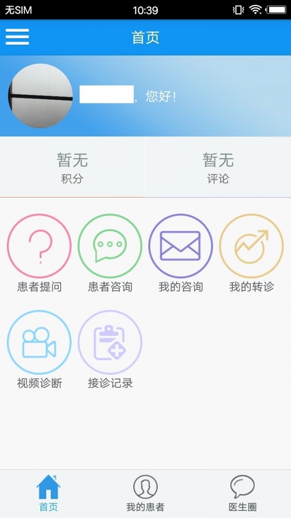 智慧社区员工版