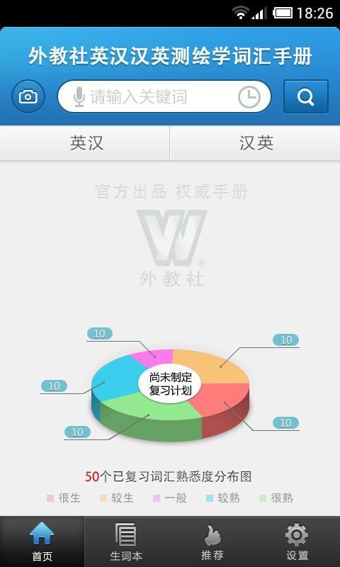 外教社外贸英语词典