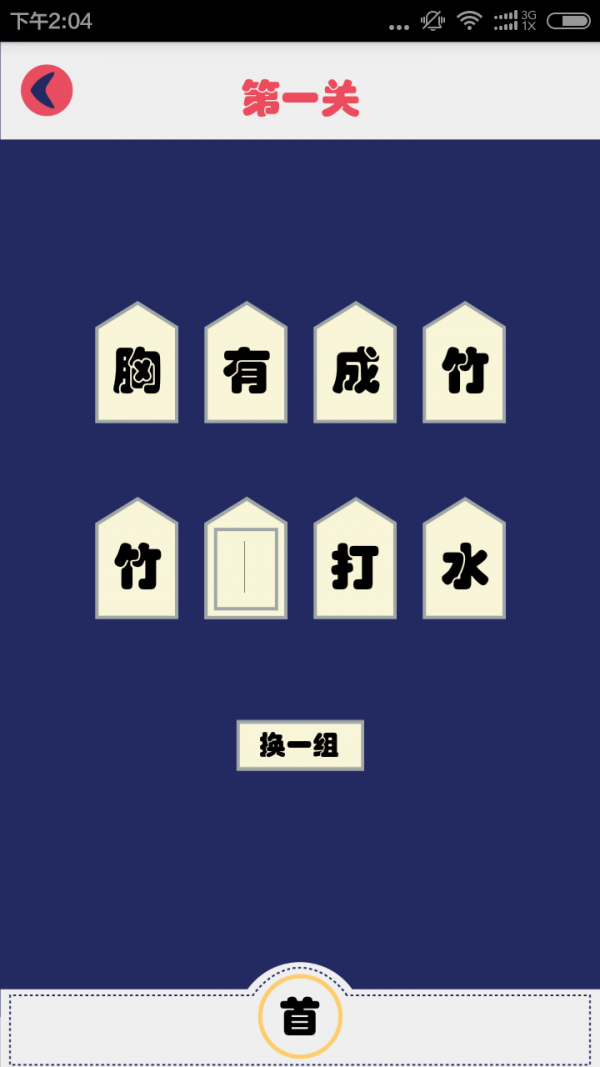 成语字典