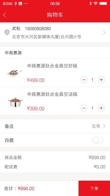 中商惠源O2O商城