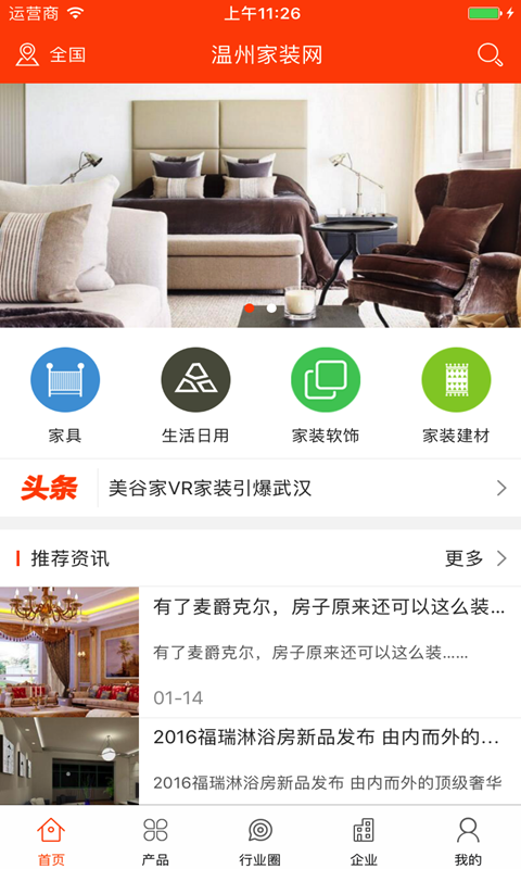 温州家装网