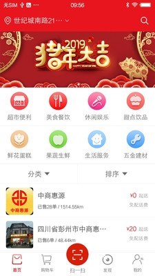 中商惠源O2O商城