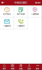 中国名酒汇