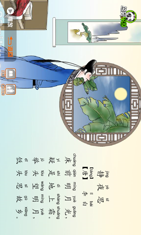熊猫乐园故事