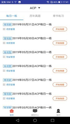 acp考试助手