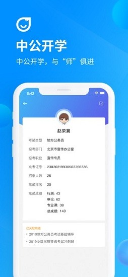 中公开学app官方版