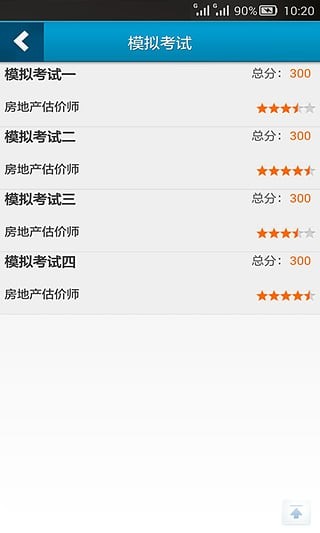 房地产估价师题库