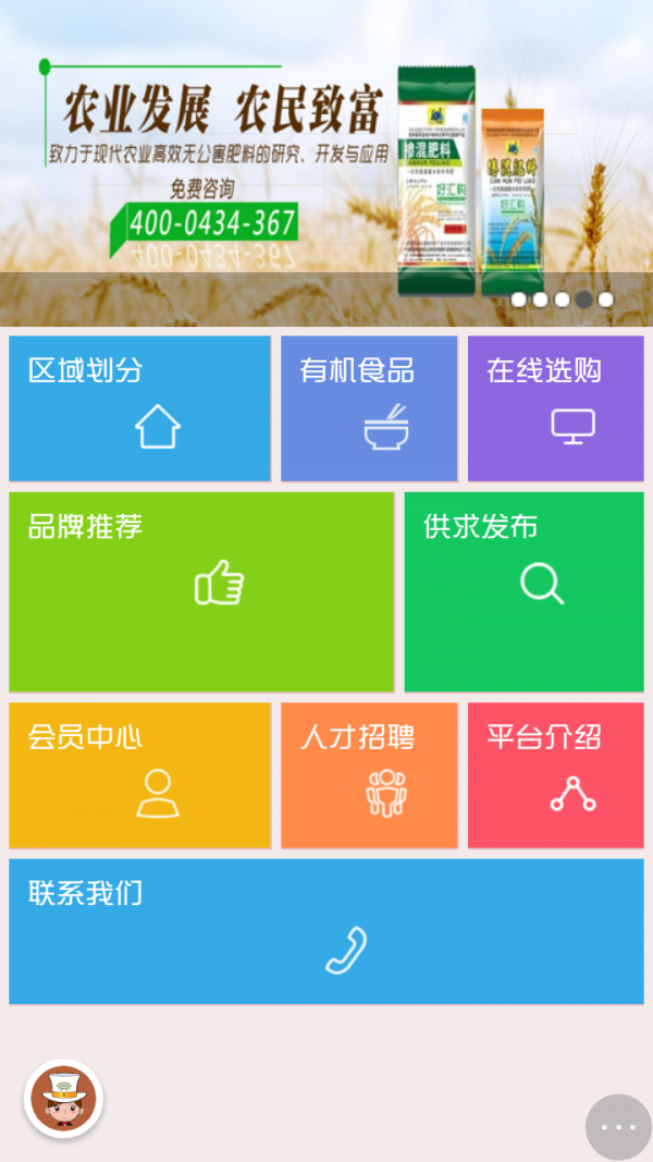 有机农业行业平台