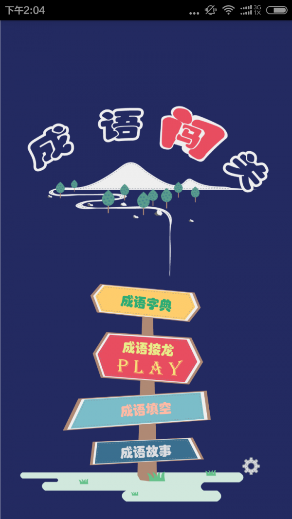 成语字典