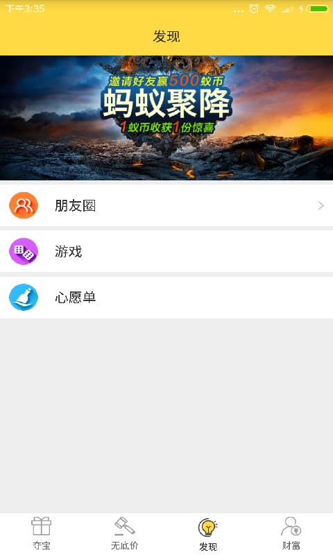蚂蚁聚降
