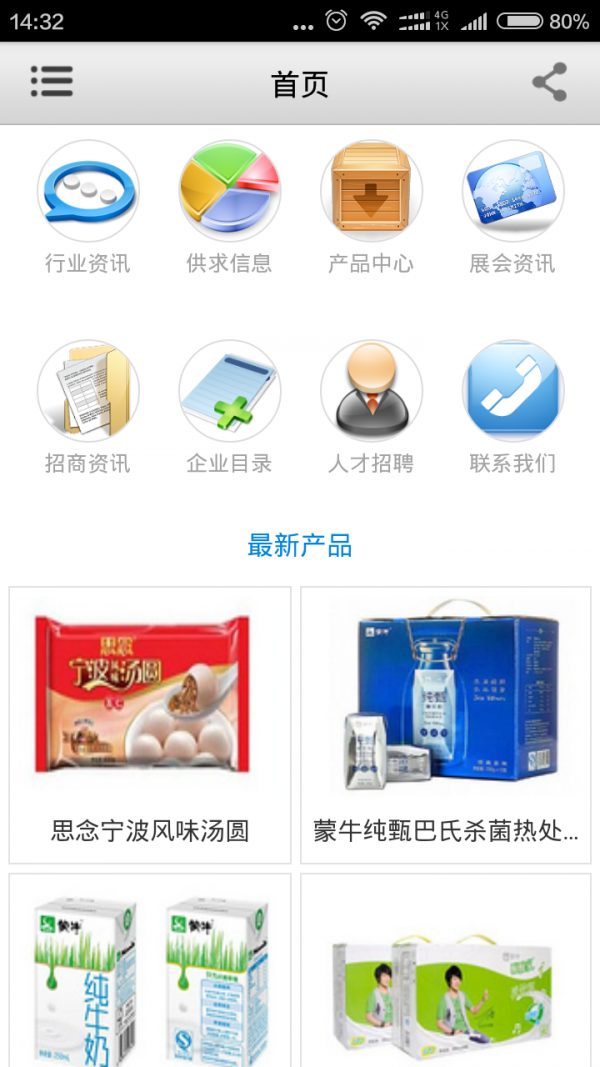 中国冷饮app官方版
