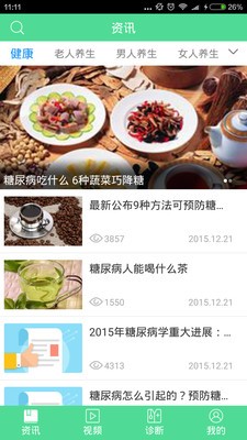 健康养生行业网